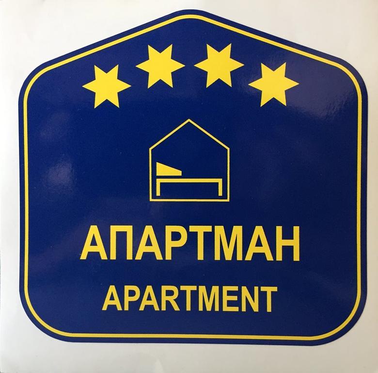 Apartment Srebrni Oblak Arandjelovac Kültér fotó